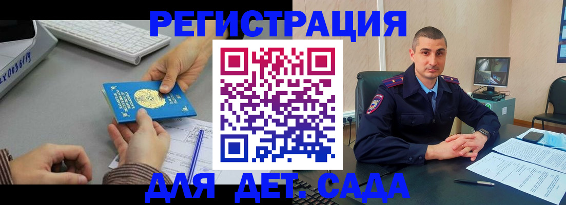 регистрация для дет. сада в Покачах