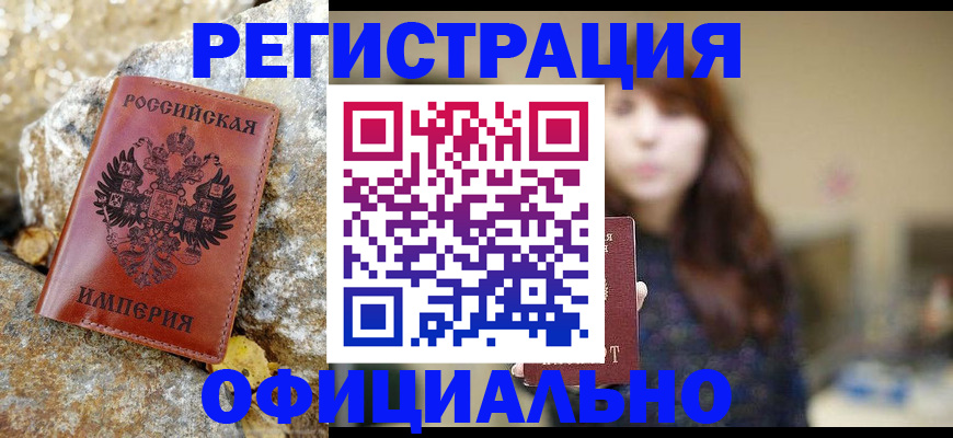 прописка в квартире в Покачах